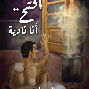 أفتح أنا نادية نسخة PDF
