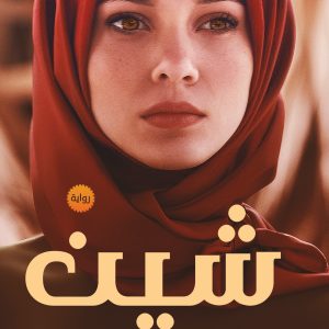 شين نسخة PDF