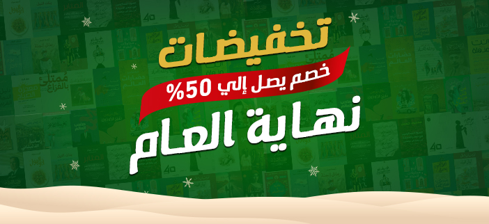 Web-Banner-2024-تخفيضات-نهاية-العام