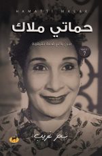 حماتي ملاك نسخه