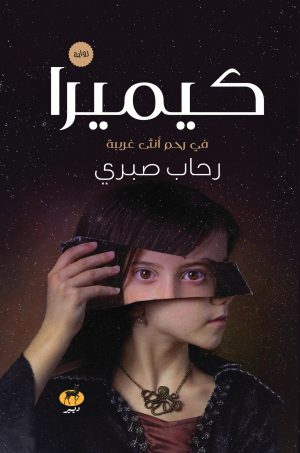 كيميرا