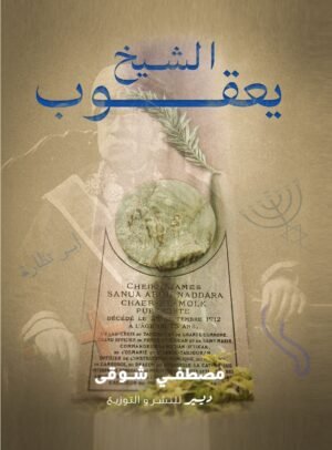 الشيخ يعقوب