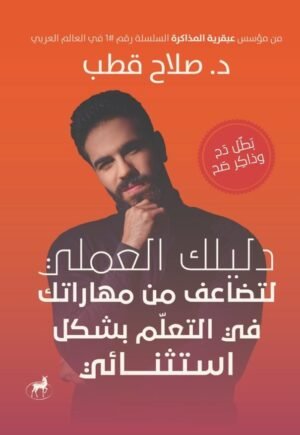 بطل دح وذاكر صح