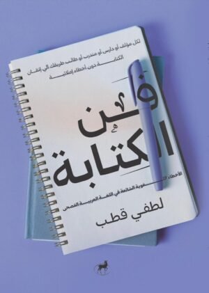 فن الكتابة