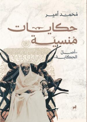 أصل الحكاية